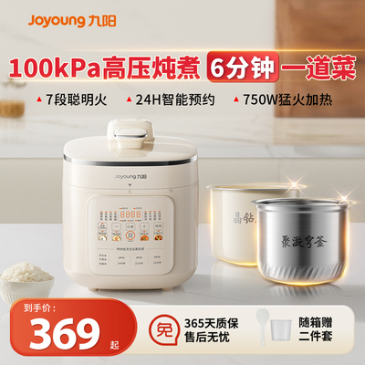 九阳百千帕双胆电压力锅