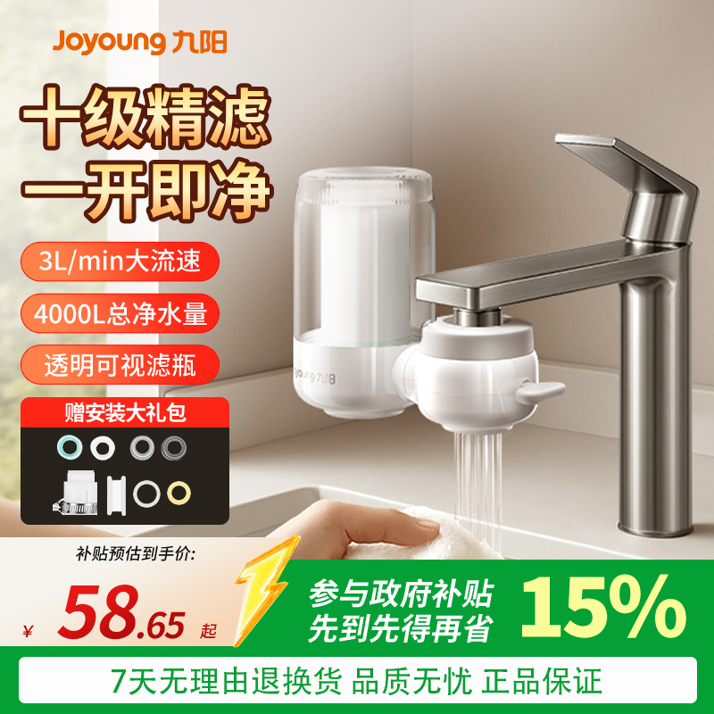 九阳净水器水龙头过滤器