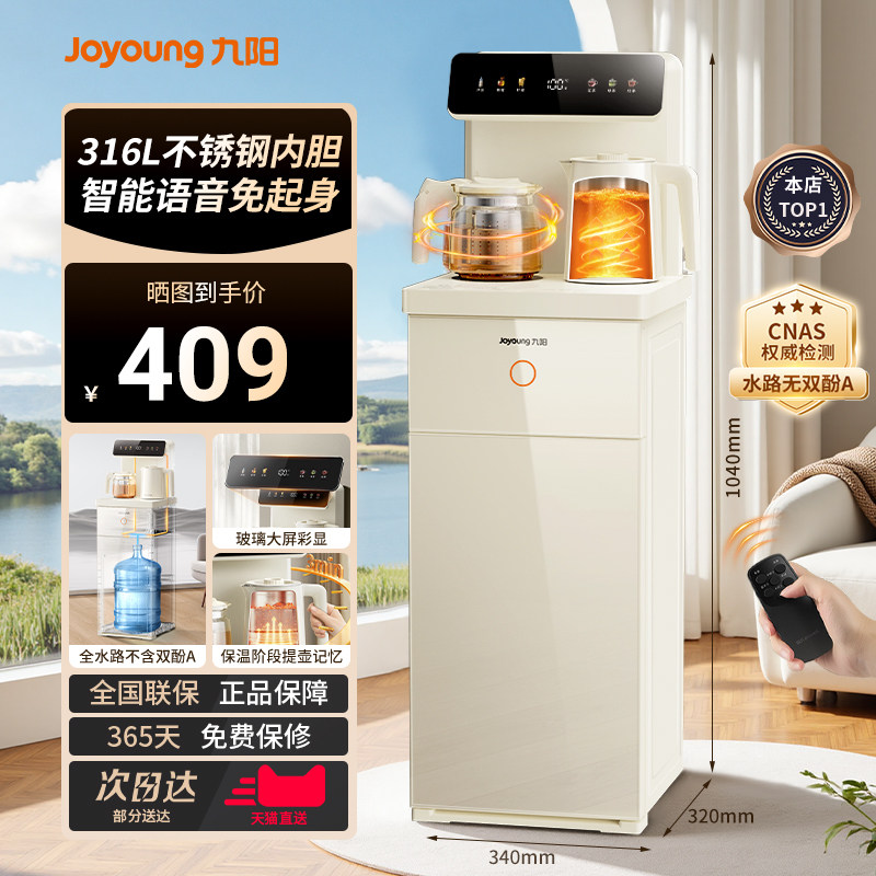 九阳智能语音茶吧机2025新款家用客厅全自动多功能饮水机烧水壶净