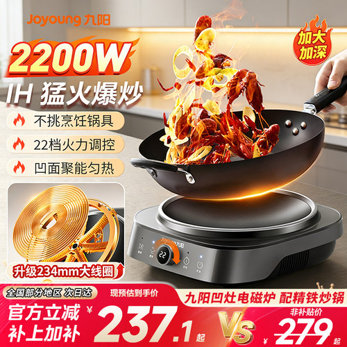 【九阳凹灶系列】大火力电磁炉