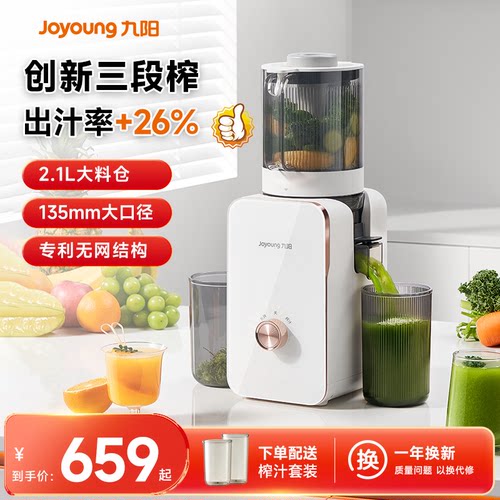 九阳原汁机榨汁机汁渣分离电动