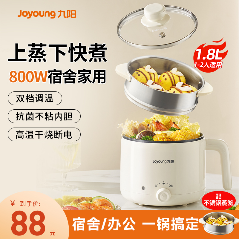九阳电煮锅家用电热火锅学生宿舍用不粘小电锅多功能小型蒸锅新品