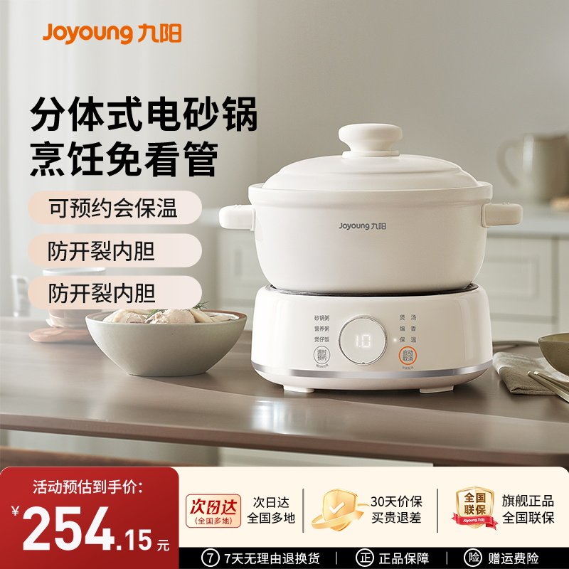 九阳电砂锅炖锅隔水炖家用煮粥锅煲炖汤锅全自动燕窝辅食锅烹饪机