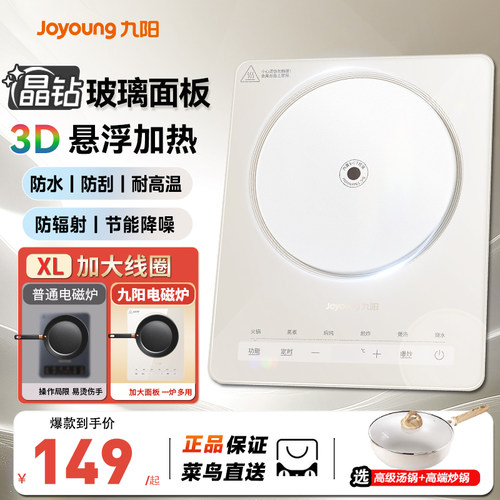 九阳3D加热电磁炉3s速热防辐射
