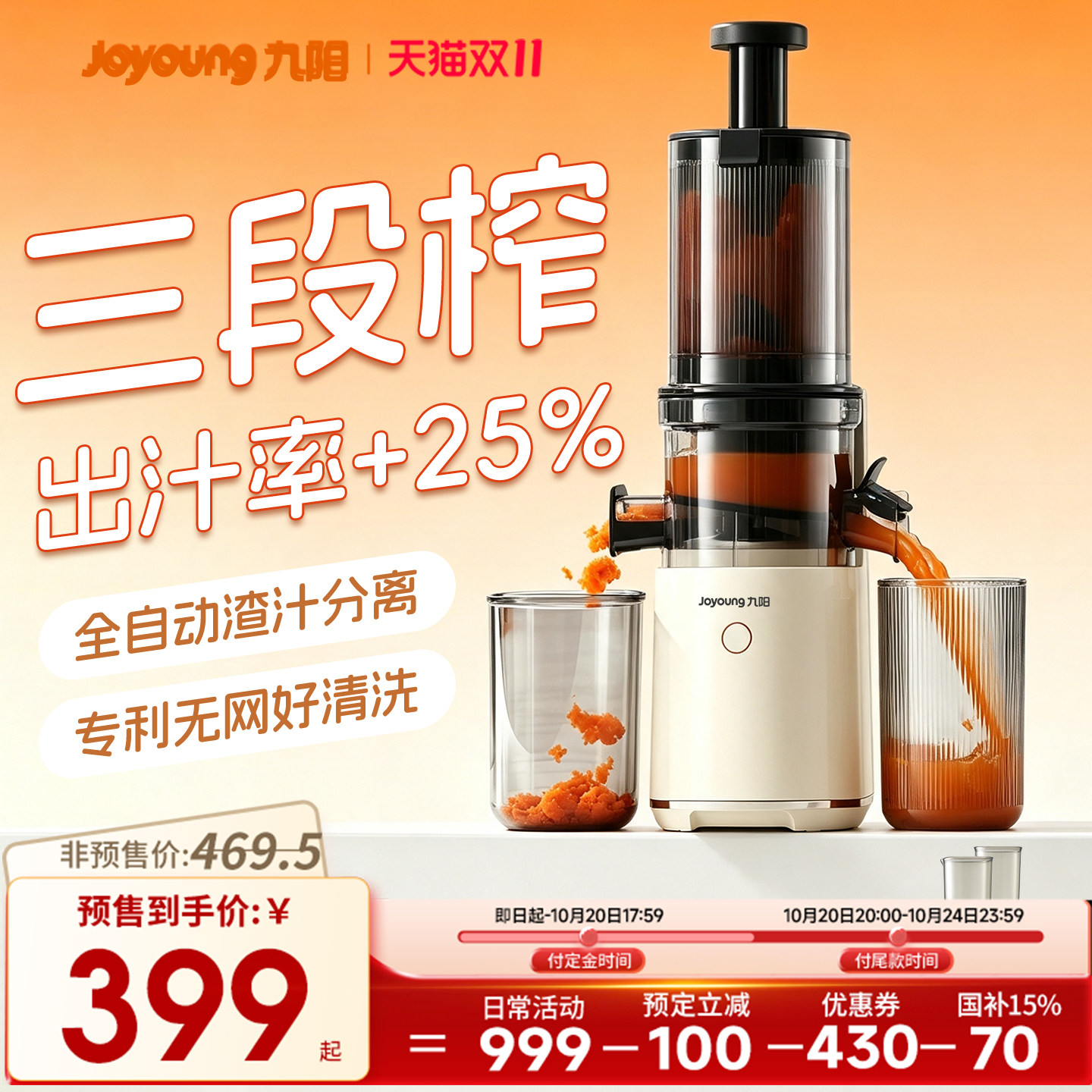 九阳榨汁机渣汁分离原汁机全自动家用小型果蔬料理机果汁机26新款