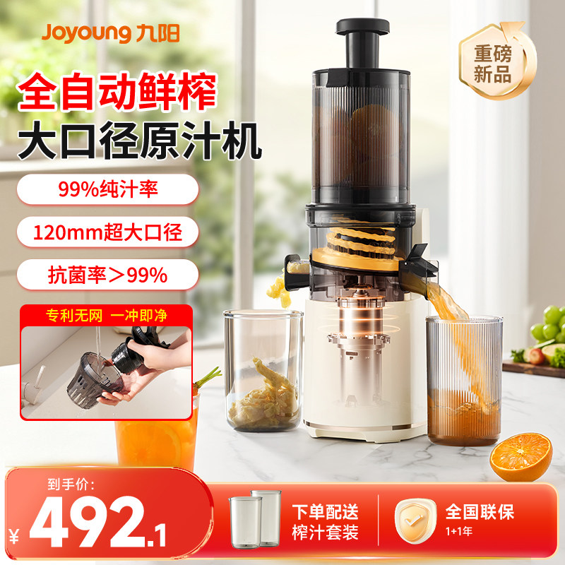 九阳渣汁渣分离原汁机家用全自动慢磨鲜榨大口径易清洗榨汁料理机