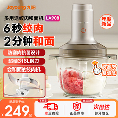 九阳和面绞肉机家用和面机全自动多功能揉面一体机小型料理搅拌机