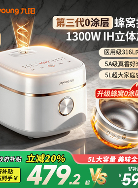 九阳电饭煲0涂层时尚家用多功能电饭锅IH远红外加热5L大容量煲1代