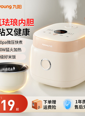 九阳电饭煲0氟珐琅不粘锅3L家用多功能微压电饭锅压力锅官方旗舰