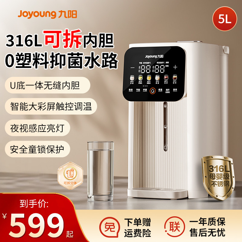 九阳电热水瓶恒温智能2025新款家用电热水壶烧水壶保温一体饮水机,厨房电器,电热水壶,淘宝优惠券,粉丝福利购,淘宝优惠卷