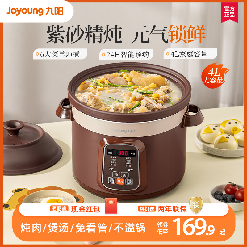 九阳电炖锅全自动煲汤陶瓷紫砂炖盅煮粥家用电砂锅官方旗舰店正品