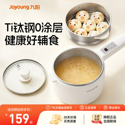 九阳BB辅食锅电奶锅多功能不锈钢