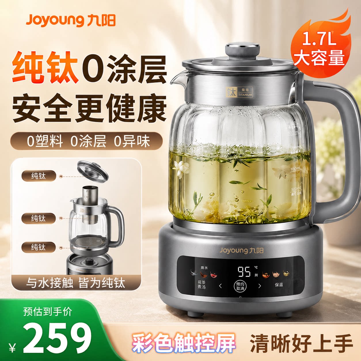 九阳纯钛养生壶家用多功能办公室玻璃养生壶煮茶器炖煮一体烧水壶