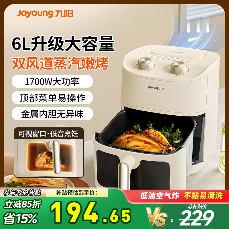 【全国补贴15%】大容量空气炸锅