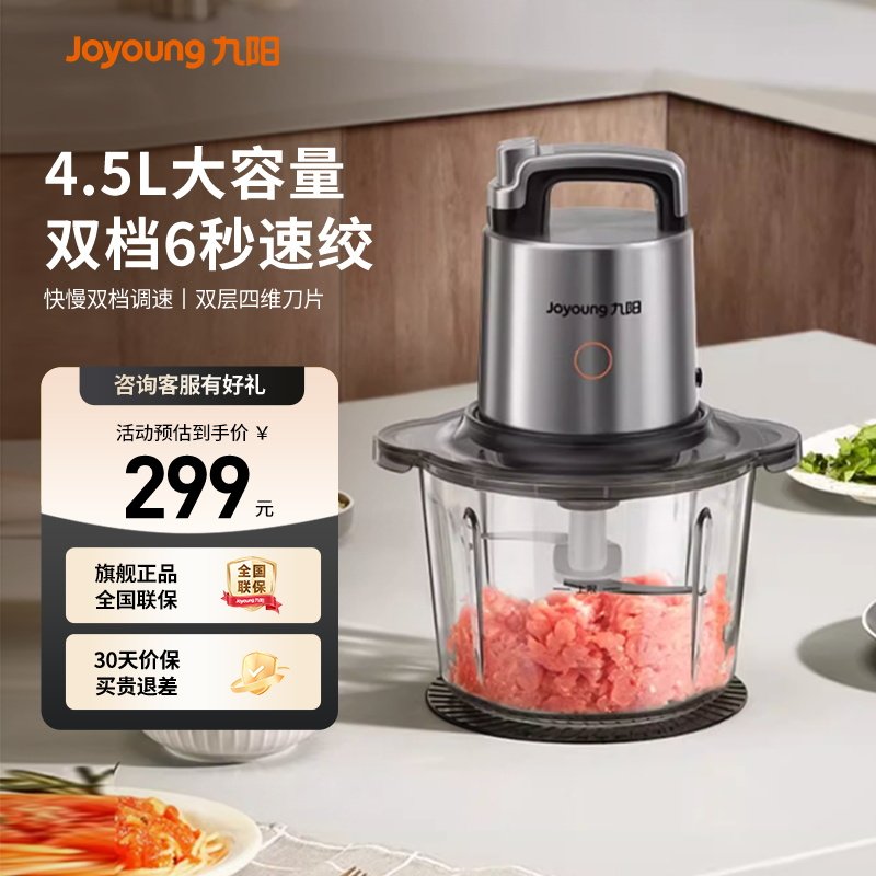 九阳绞肉机大容量家用电动多功能全自动料理机搅拌机碎肉饺肉馅