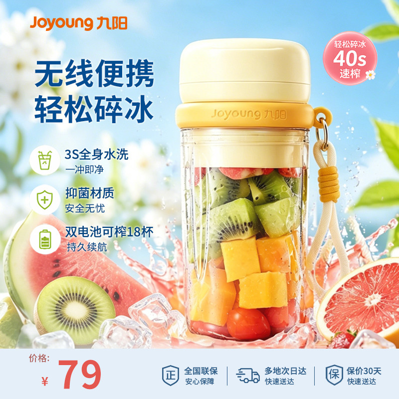 九阳榨汁机家用小型便携式水果电动榨汁杯迷你无线果汁机旗舰店