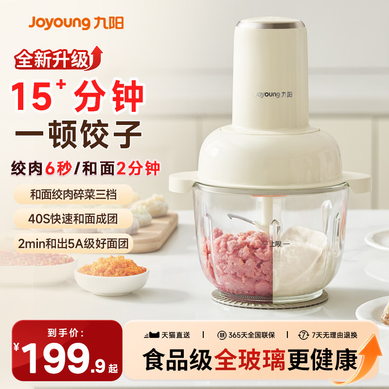 九阳绞肉机家用和面机多功能大容量搅拌机小型揉面一体电动辅食机,厨房电器,绞肉/碎肉/绞菜机/佐料机,淘宝优惠券,粉丝福利购,淘宝优惠卷