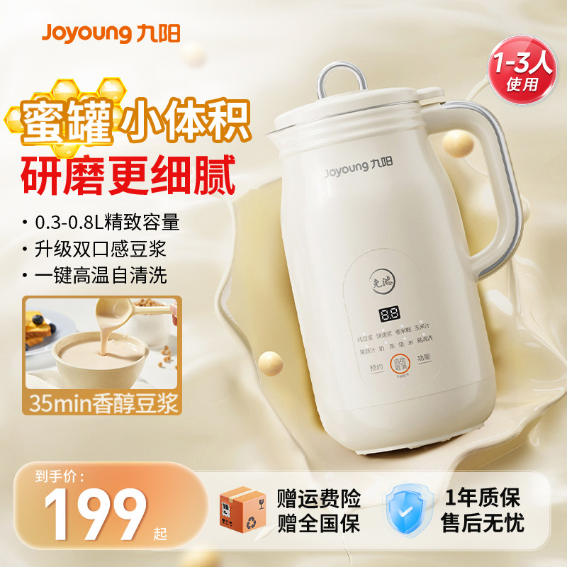 九阳豆浆机1一3人家用全自动免煮轻音破壁机免过滤官方旗舰店d225