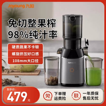 九阳榨汁机渣汁分离全自动小型家用原汁机大口径榨果汁机官方新款