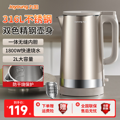 九阳烧水壶电热水壶家用大容量开水壶全自动不不锈钢新款官方正品