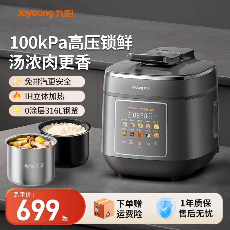 九阳电压力锅百千帕0涂层316L家用6人双胆高压锅5升多功能饭煲IH