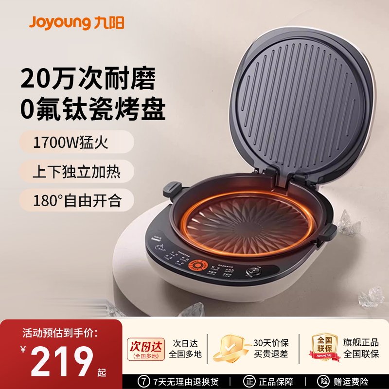 九阳双面加热可拆洗电饼铛图片