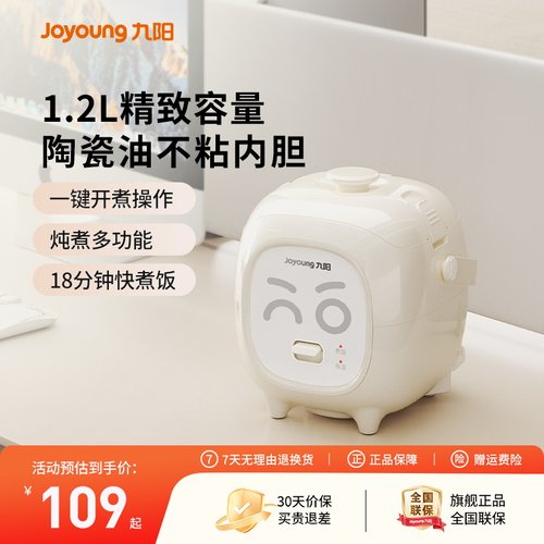 九阳一人食小容量电饭煲
