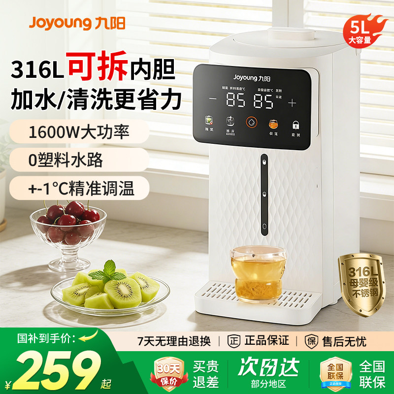 九阳智能恒温电热水瓶新款图片
