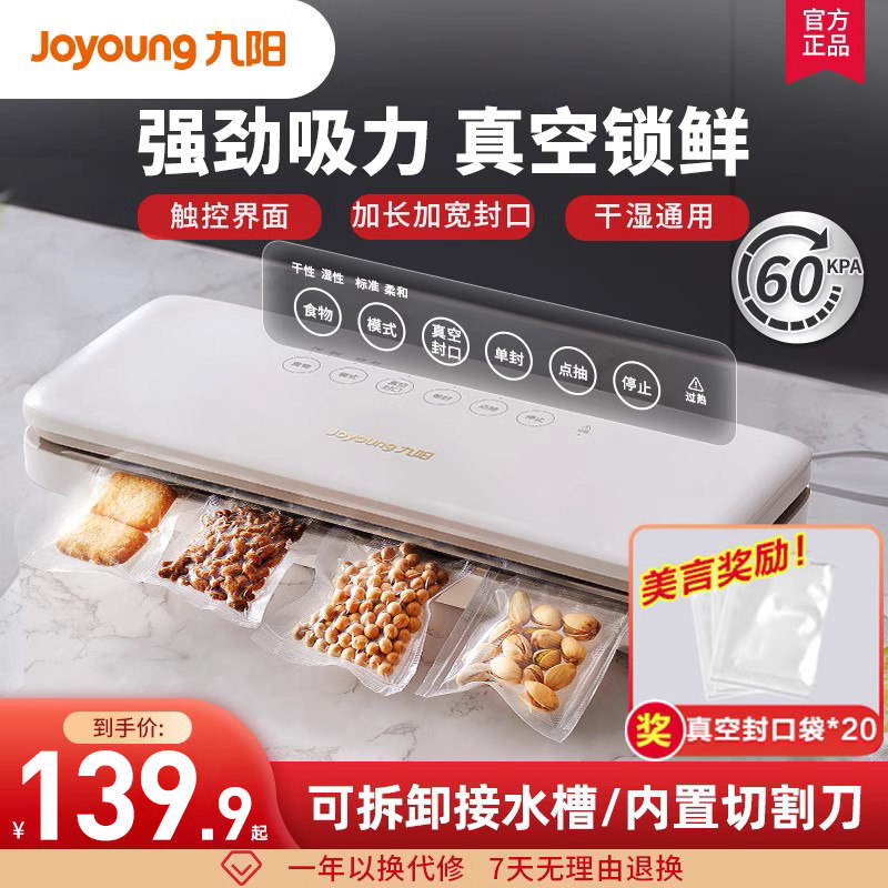 九阳封口机家用保鲜塑封专用抽真空抽气机打包装袋密封真空机商用怎么样,好用不?