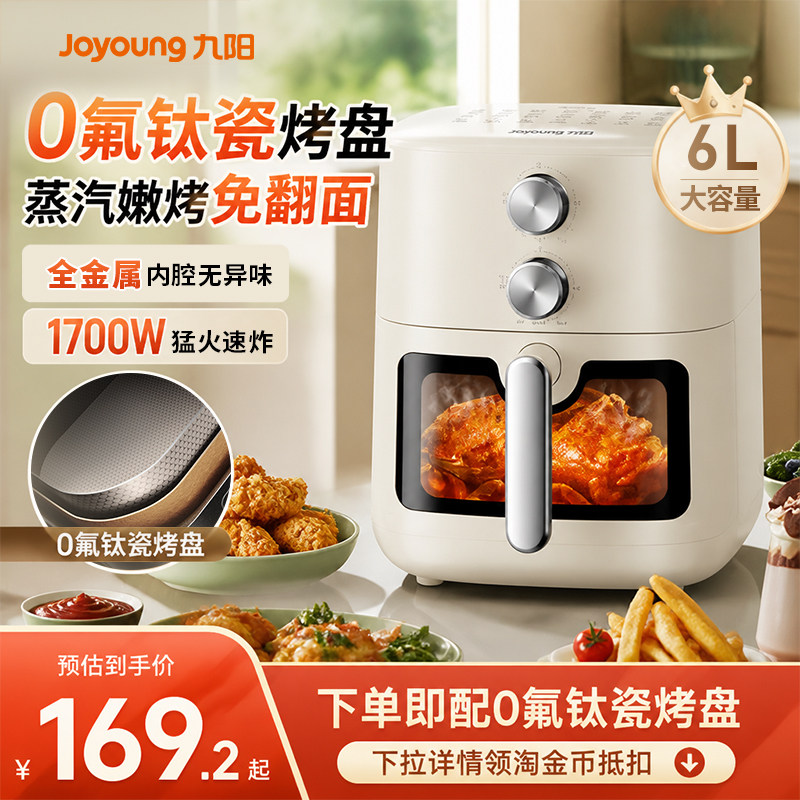 九阳免翻面0氟钛瓷免翻面空气炸锅6L大容量家用蒸烤炸可视新款