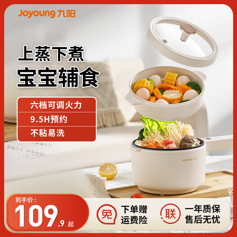 九阳长柄式宿舍电煮锅锅