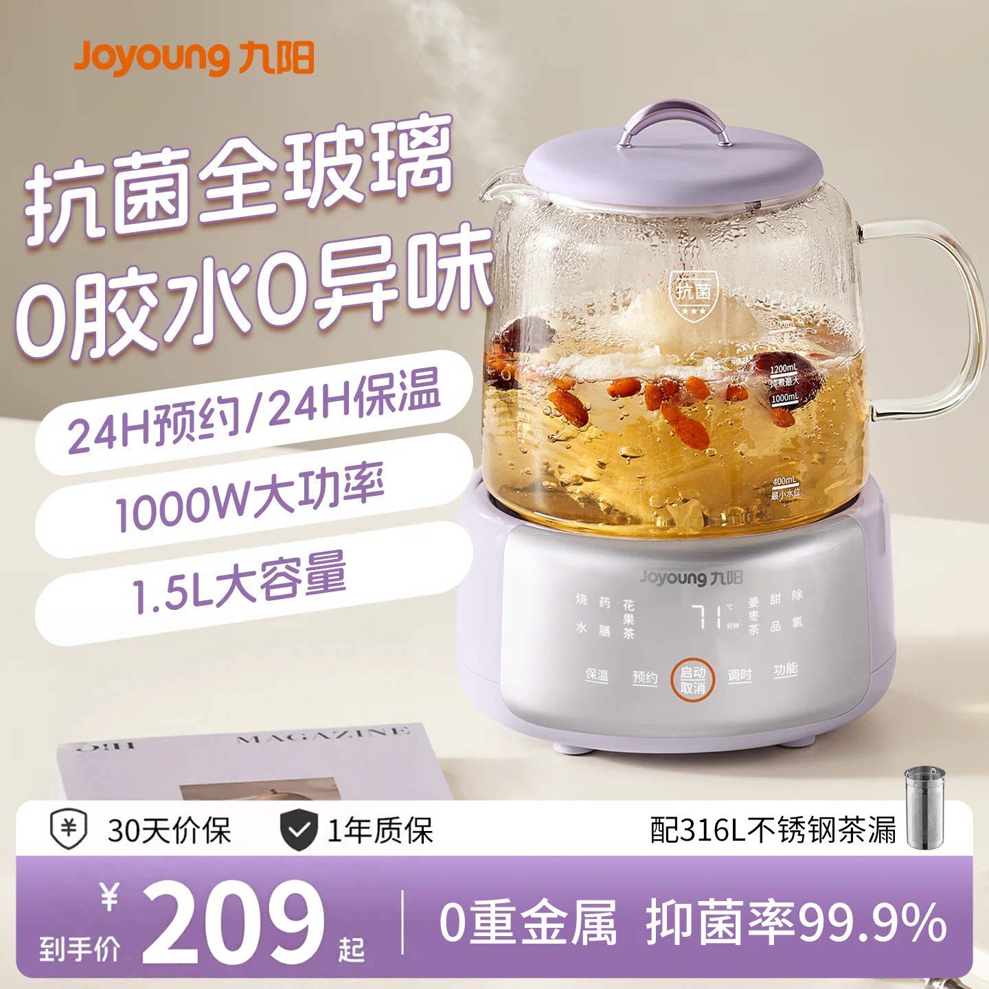 九阳养生壶全玻璃恒温烧水壶家用保温一体2026新款办公室电热水壶