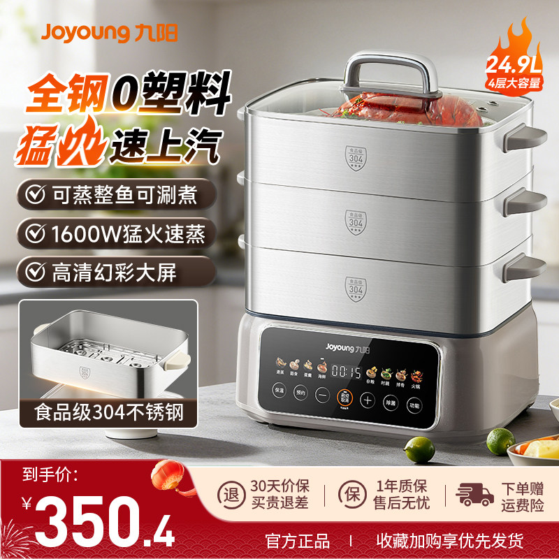 九阳电蒸锅多功能家用四层304不锈钢蒸煮炖一体锅2026新款正品,厨房电器,电蒸锅/台式电蒸箱/肠粉机,淘宝优惠券,粉丝福利购,淘宝优惠卷