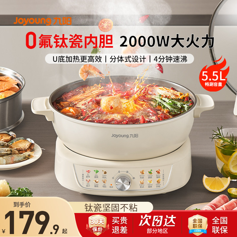 九阳电热火锅家用秒涮电煮锅多功能分体蒸煮炒煎锅2025新款不粘锅