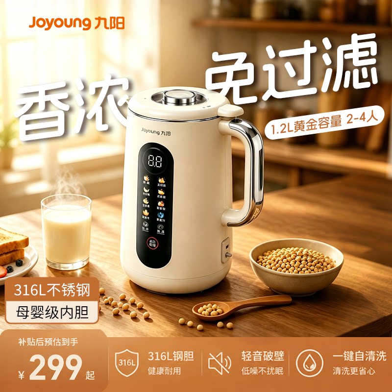 九阳破壁机家用豆浆机全自动辅食全钢轻音榨汁机一体机2026新款