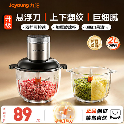 九阳绞肉机家用双档可拆刀多功能