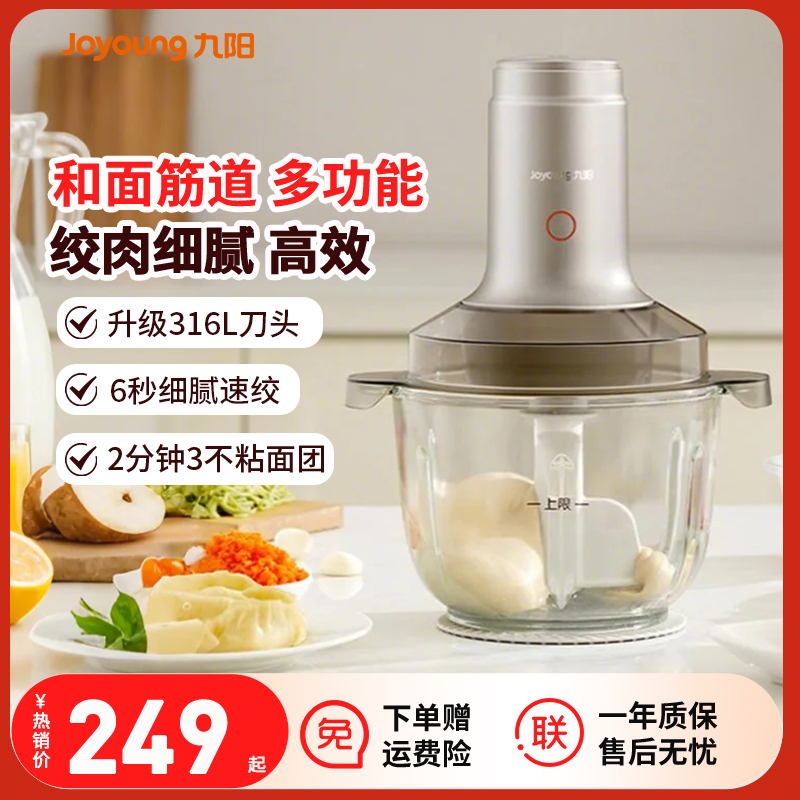 九阳和面机家用绞肉机全自动多功能揉面一体机揉面小型料理搅拌机