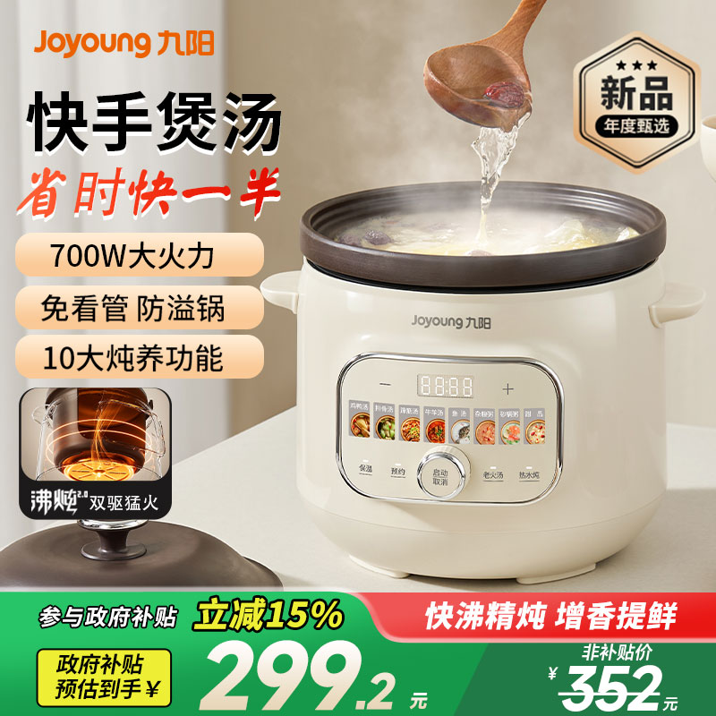 九阳电炖锅家用多功能炖盅煲炖汤2025新款紫砂锅全自动煮粥锅官方