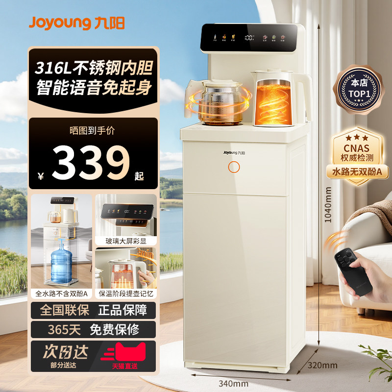 九阳智能语音茶吧机2025新款家用客厅全自动多功能饮水机烧水壶净,厨房电器,茶吧机/泡茶机,淘宝优惠券,粉丝福利购,淘宝优惠卷