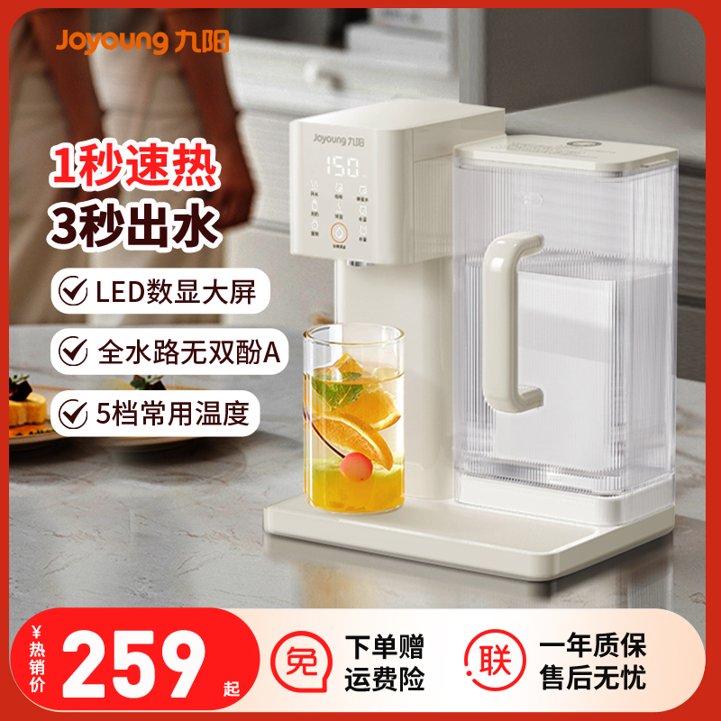 九阳即热式饮水机家用直饮加热