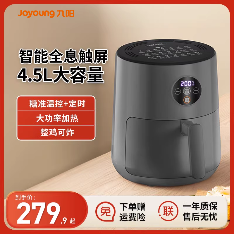 九阳4.5L触控空气炸锅旗舰正品