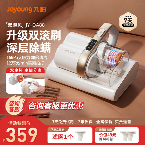 【真除螨】九阳双滚刷双杯除螨仪