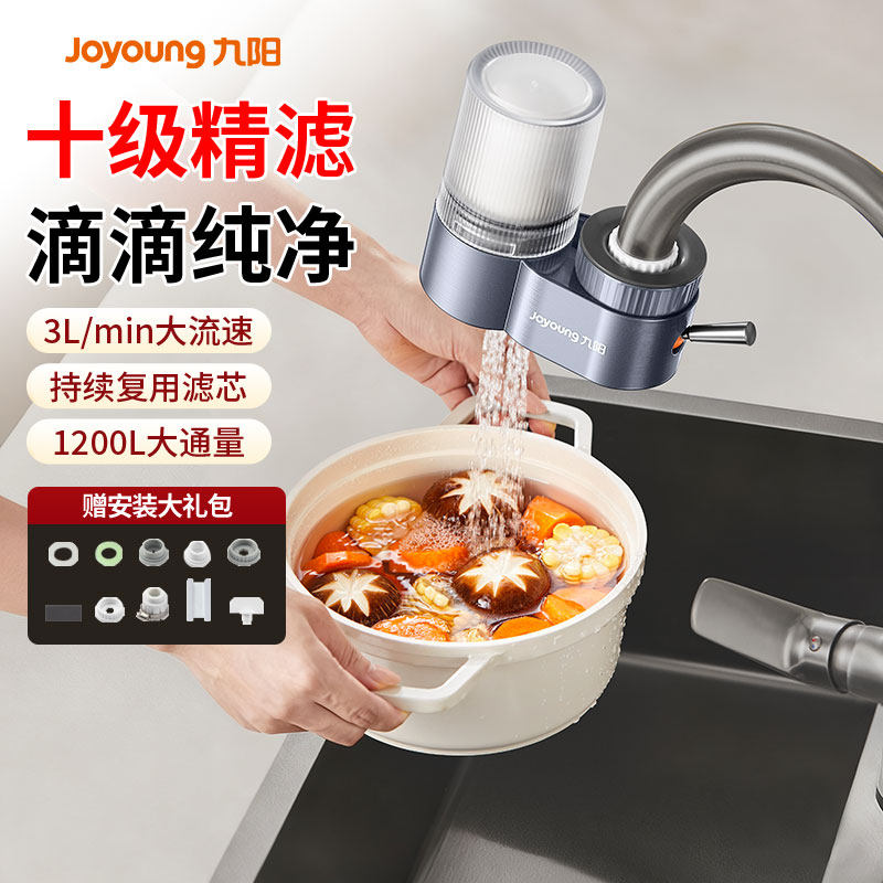 九阳净水器厨房终端自来水过滤器家用水龙头净化滤水器通用净水机