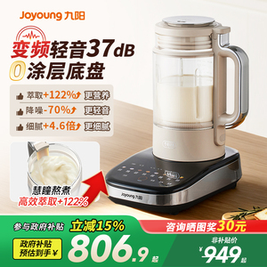 九阳变频轻音破壁机家用豆浆机低音五谷杂粮辅食无渣搅拌料理机b1