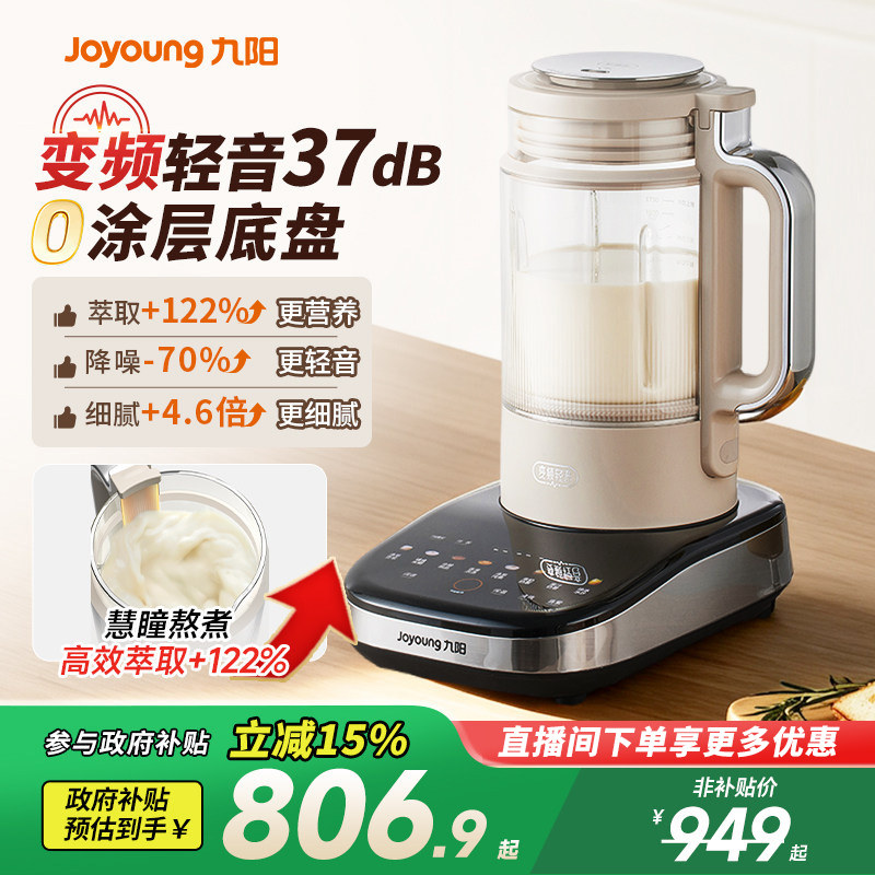 九阳变频轻音破壁机家用豆浆机低音五谷杂粮辅食无渣搅拌料理机b1