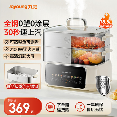 【0塑0涂层】九阳猛火速蒸