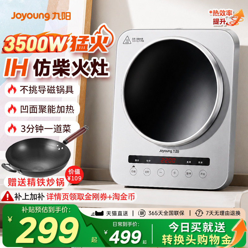 九阳凹面电磁炉家用多功能3500W大火力猛火爆炒菜弧面商用电磁灶