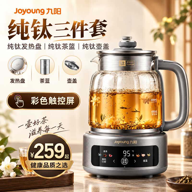 九阳纯钛养生壶全玻璃大容量1.7L