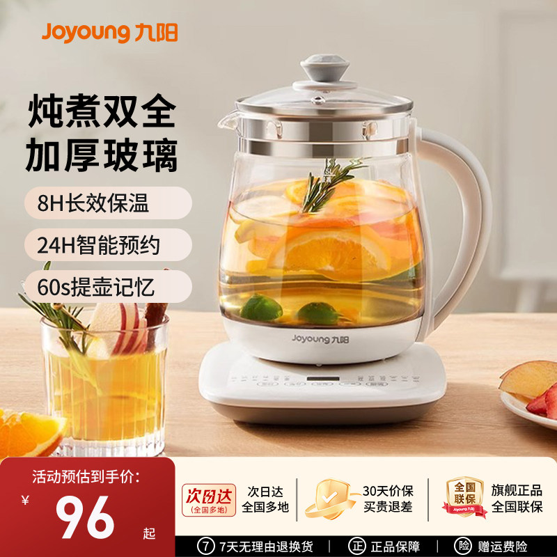 九阳养生壶多功能家用煮茶器办公室小型玻璃烧水壶保温煮茶壶养身
