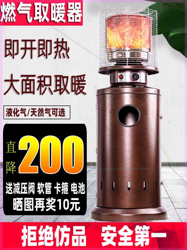 燃气取暖器液化气烤火炉煤气取暖炉天然气商用户外家用移动暖气